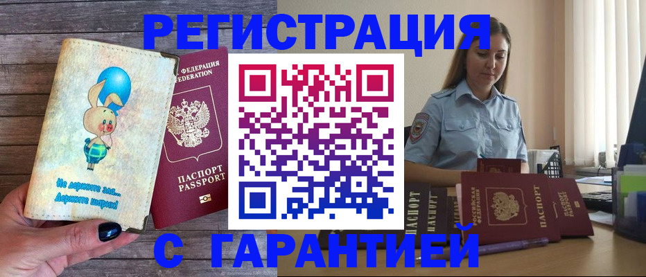 купить прописку в Бутурлиновке