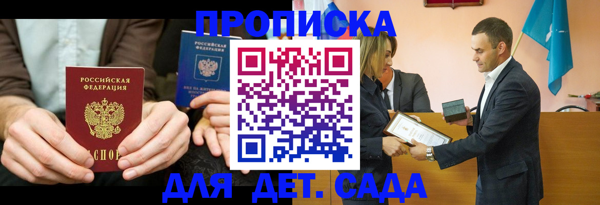 прописка 2025 в Бутурлиновке