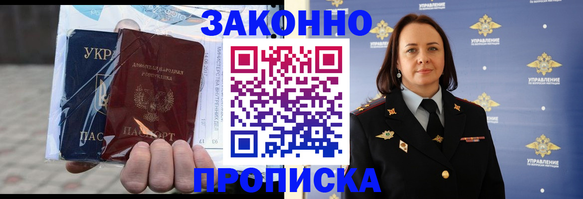 прописка 2025 в Бутурлиновке